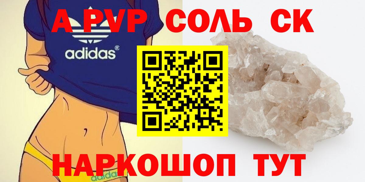 A PVP крисы CK  Alpha-PVP крисы CK  Десногорск  Alpha PVP крисы CK 