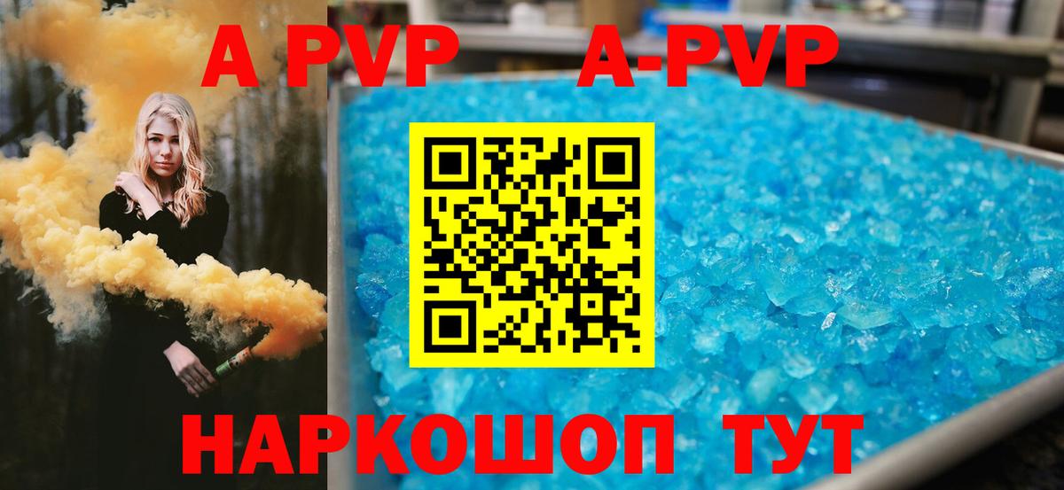 Альфа ПВП СК КРИС  APVP Соль  Десногорск  Вход с VPN  A PVP Crystall 