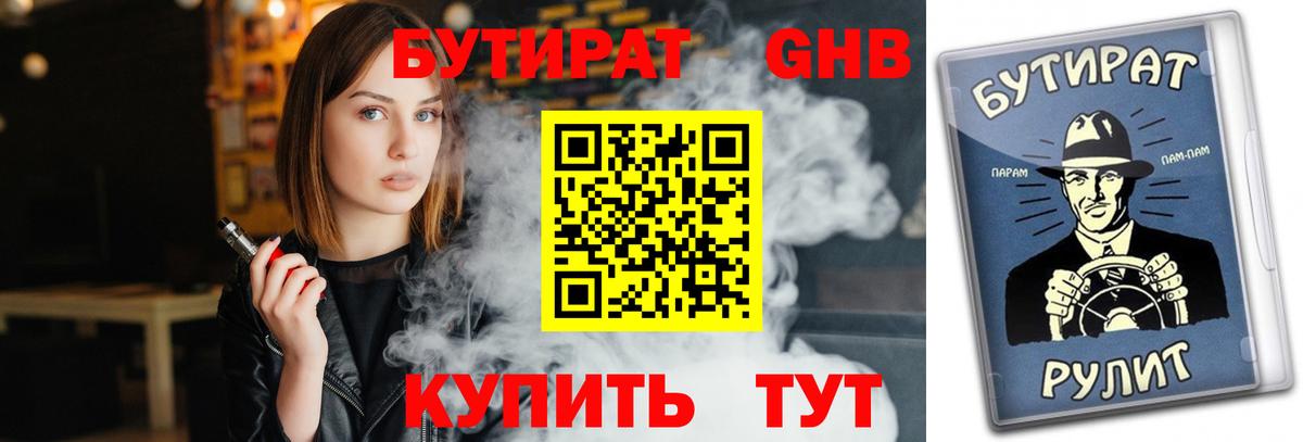 Бутират BDO Десногорск