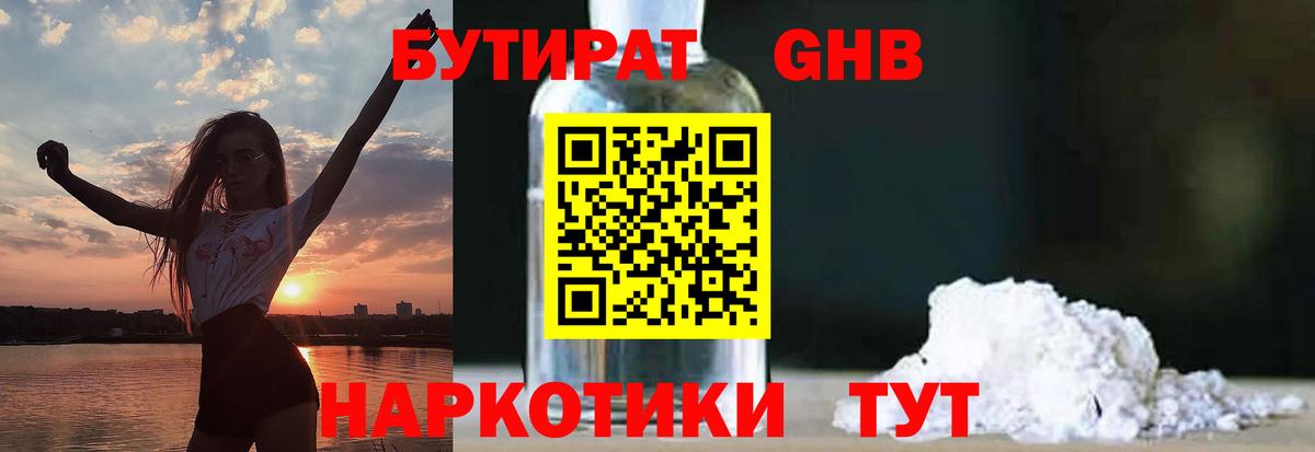 Бутират вода  Вход с VPN  Десногорск 