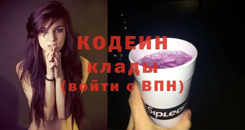 сколько стоит  кракен сайт  Кодеин Purple Drank  Десногорск 