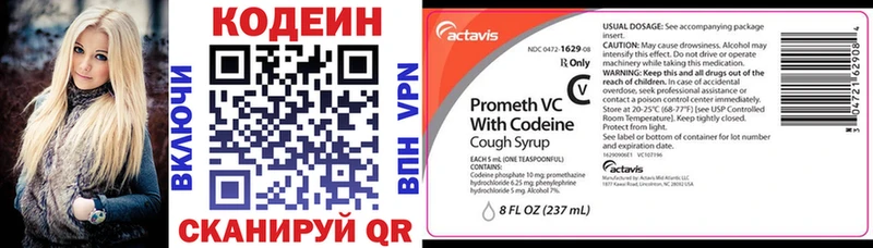 Codein напиток Lean (лин)  Десногорск 