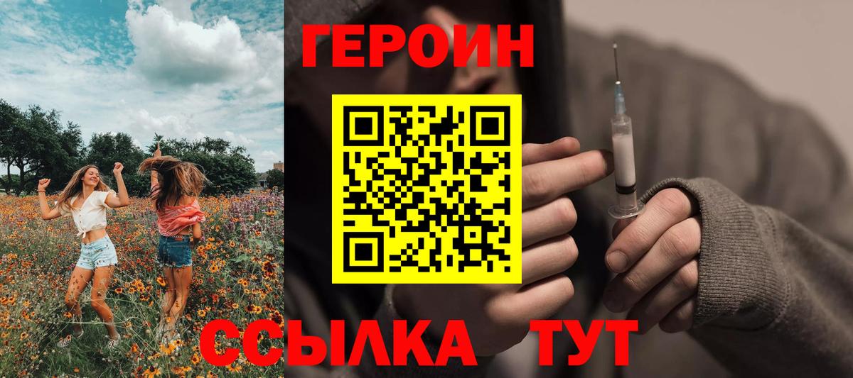 ГЕРОИН гречка  Десногорск 