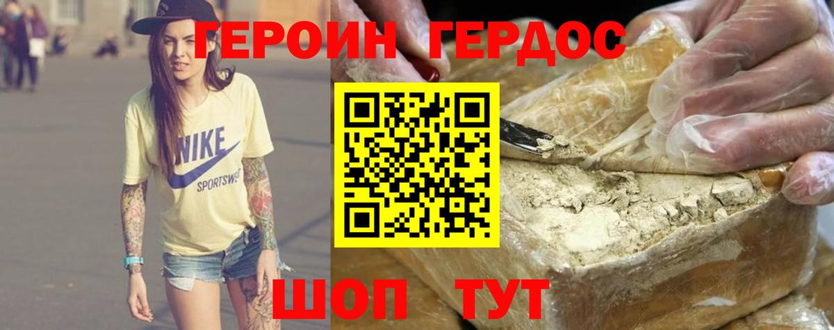 ГЕРОИН герыч Десногорск