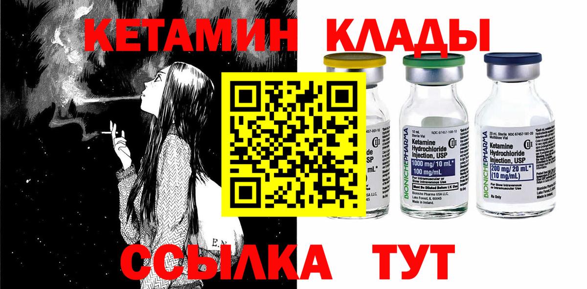 Кетамин ketamine Десногорск