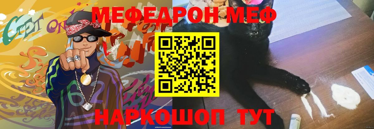 Меф мяу мяу мука Десногорск