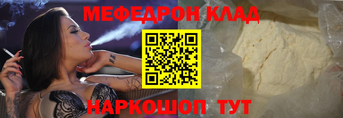 Мефедрон  Десногорск